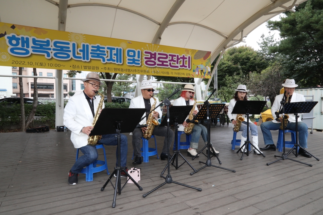 석사동 행복동네 축제 및 경로잔치 개최