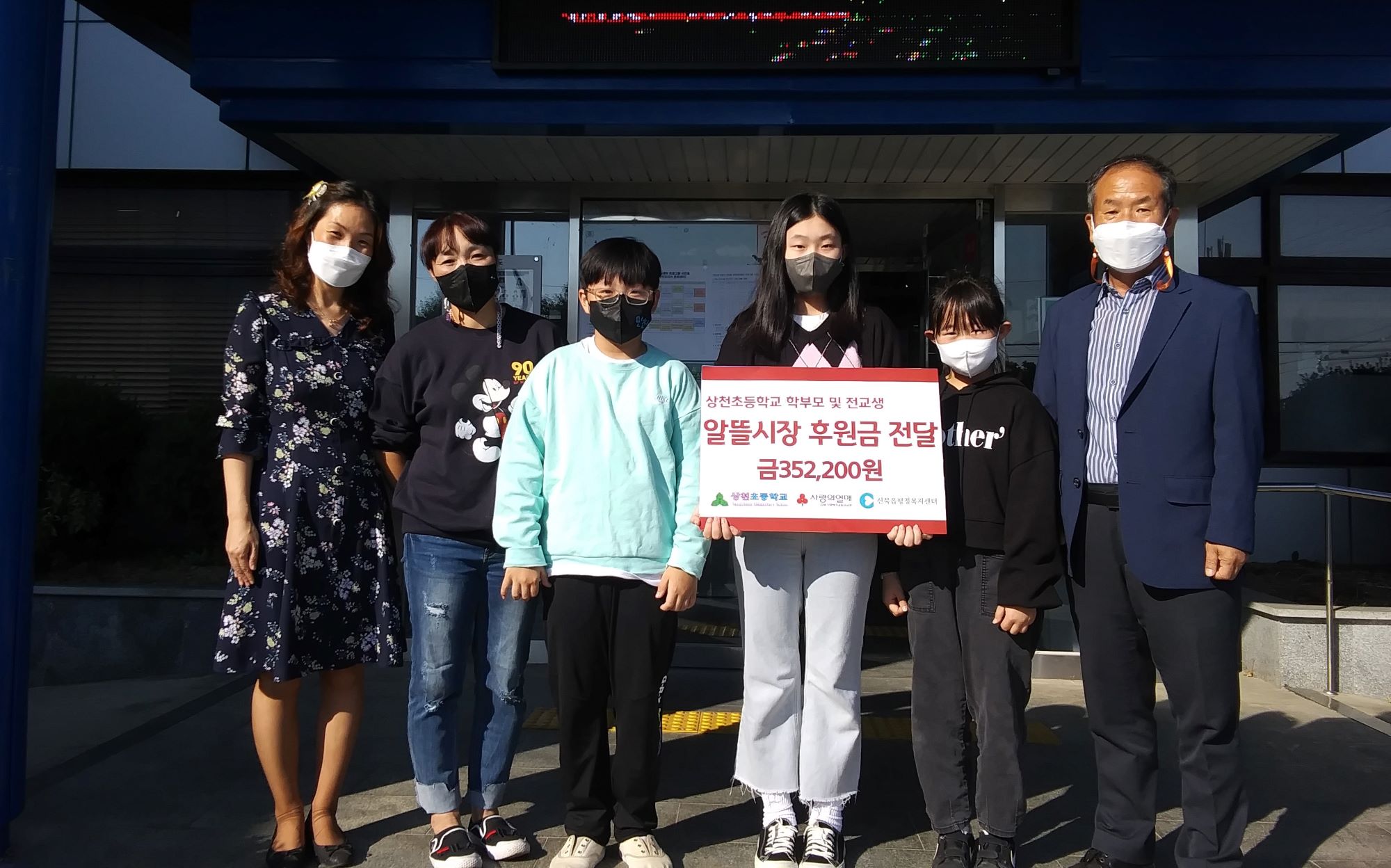 상천초교 학생 및 학부모회 후원금 전달
