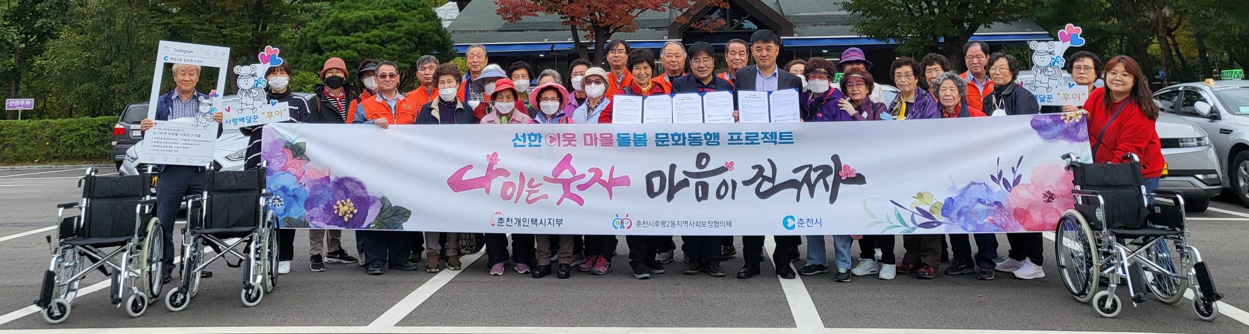 후평2동 선한이웃 마을돌봄(문화동행) 프로젝트 업무협약