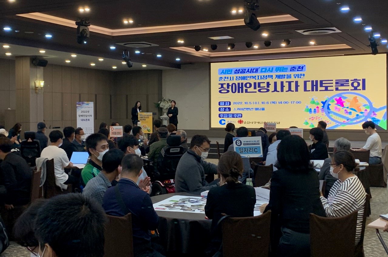 장애인 당사자 대토론회 개최