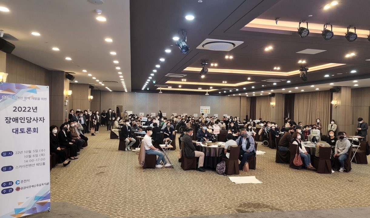 장애인 당사자 대토론회 개최