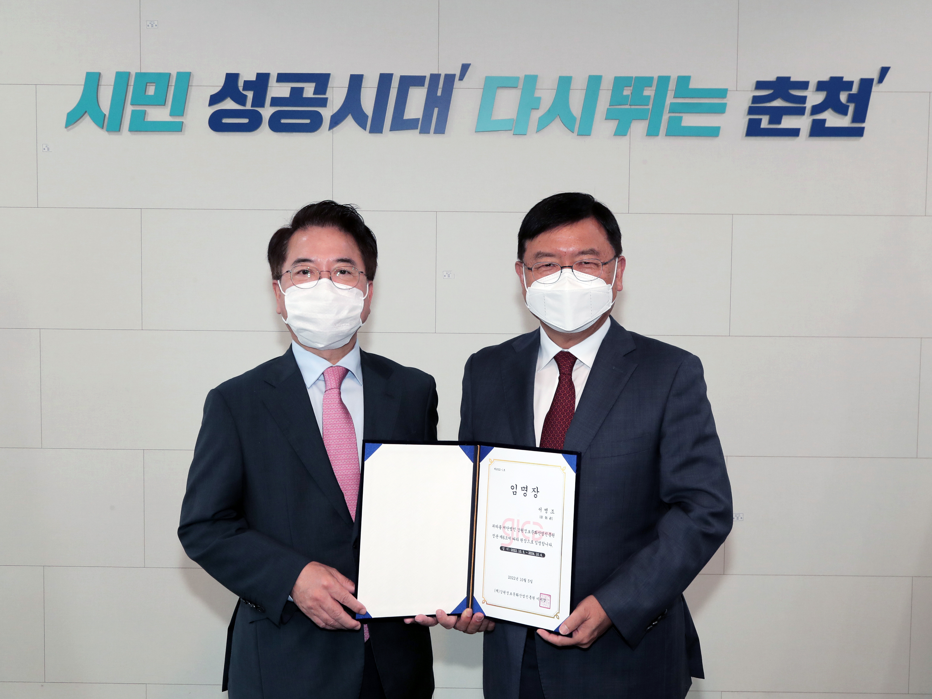 강원정보문화진흥원장 임명장 수여식
