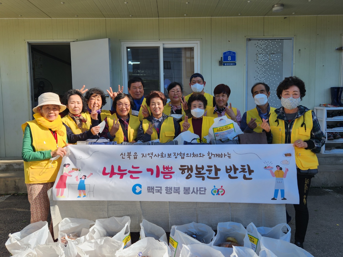 2022년 10월 신북읍지역사회보장협의체(맥국행복봉사단) 반찬봉사 및 푸드뱅크 기부식료품 전달 봉사
