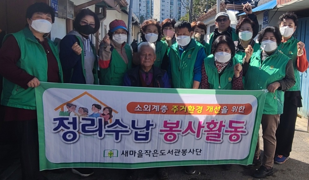 새마을문고중앙회 춘천시지부 정리수납 봉사