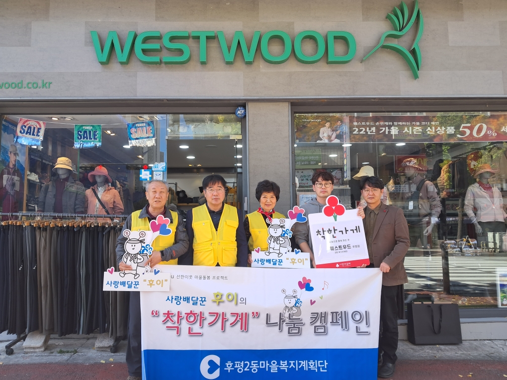 후평2동지역사회보장협의체 착한가게 현판식