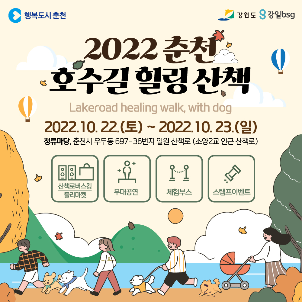 호수길 힐링산책 프로그램 안내