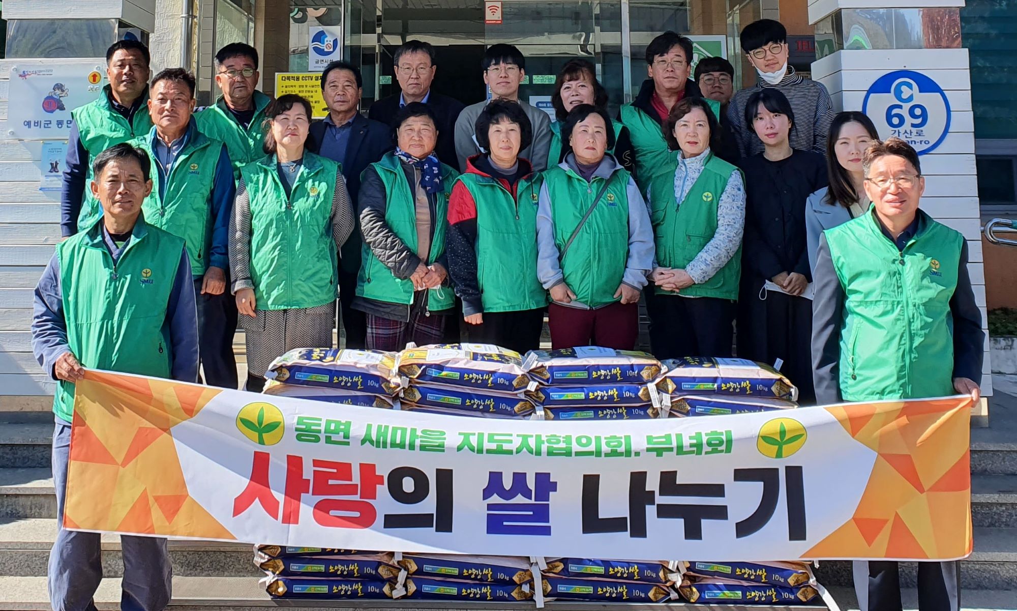 동면새마을남녀협의회 사랑의 쌀 전달