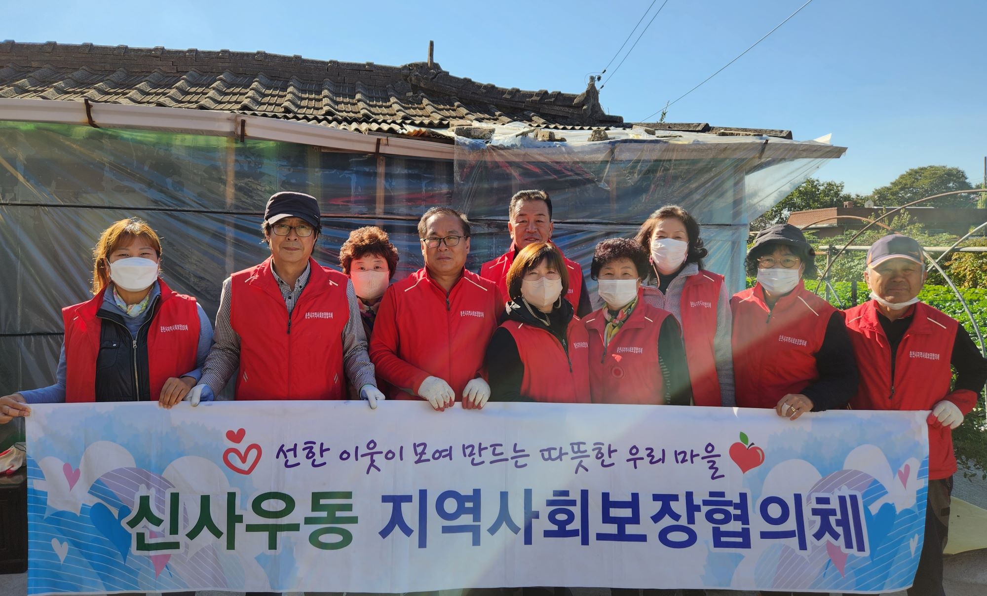 신사우동지역사회보장협의체 주거환경개선 봉사활동