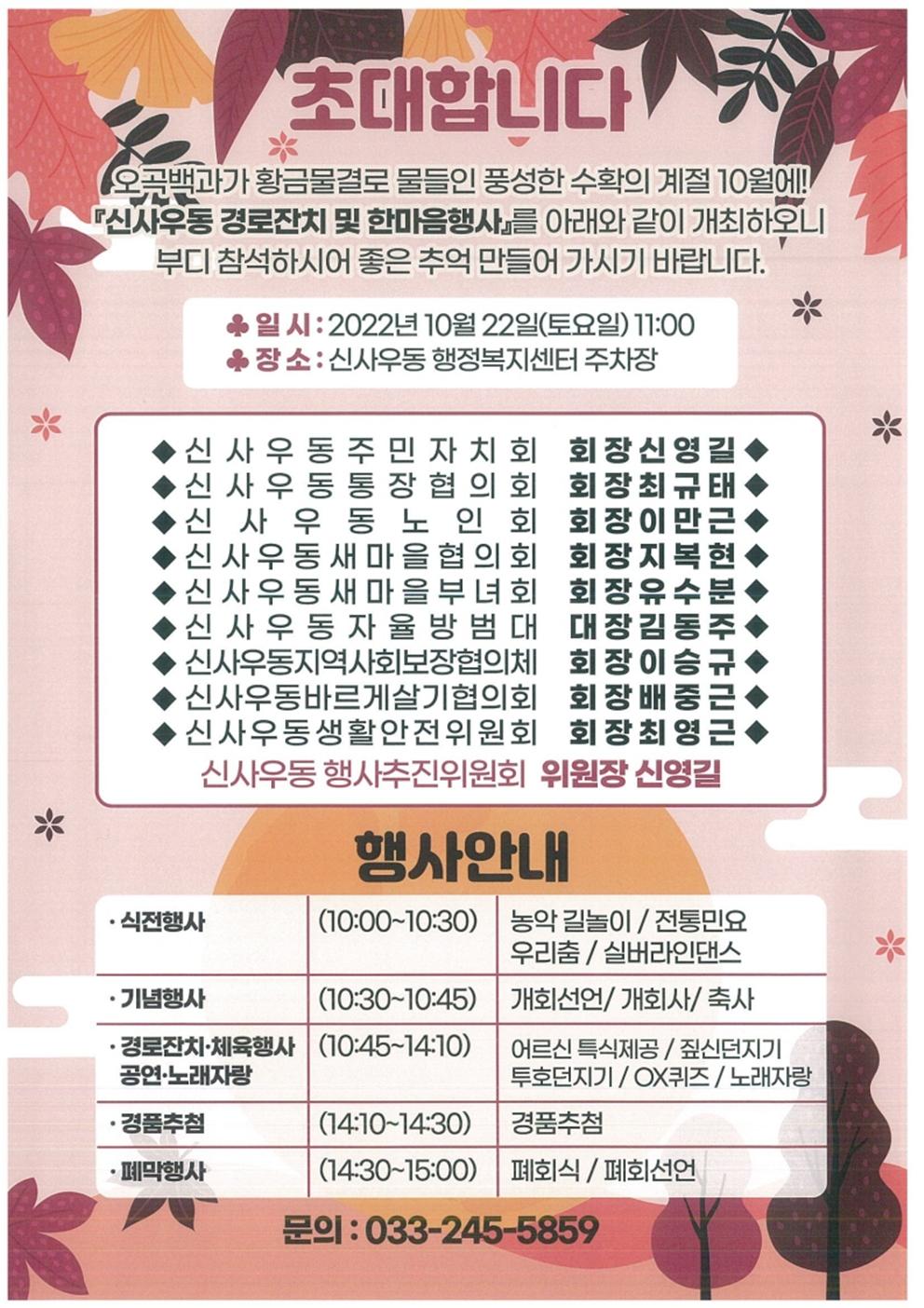 제11회 신사우동 경로잔치 및 한마음체육대회