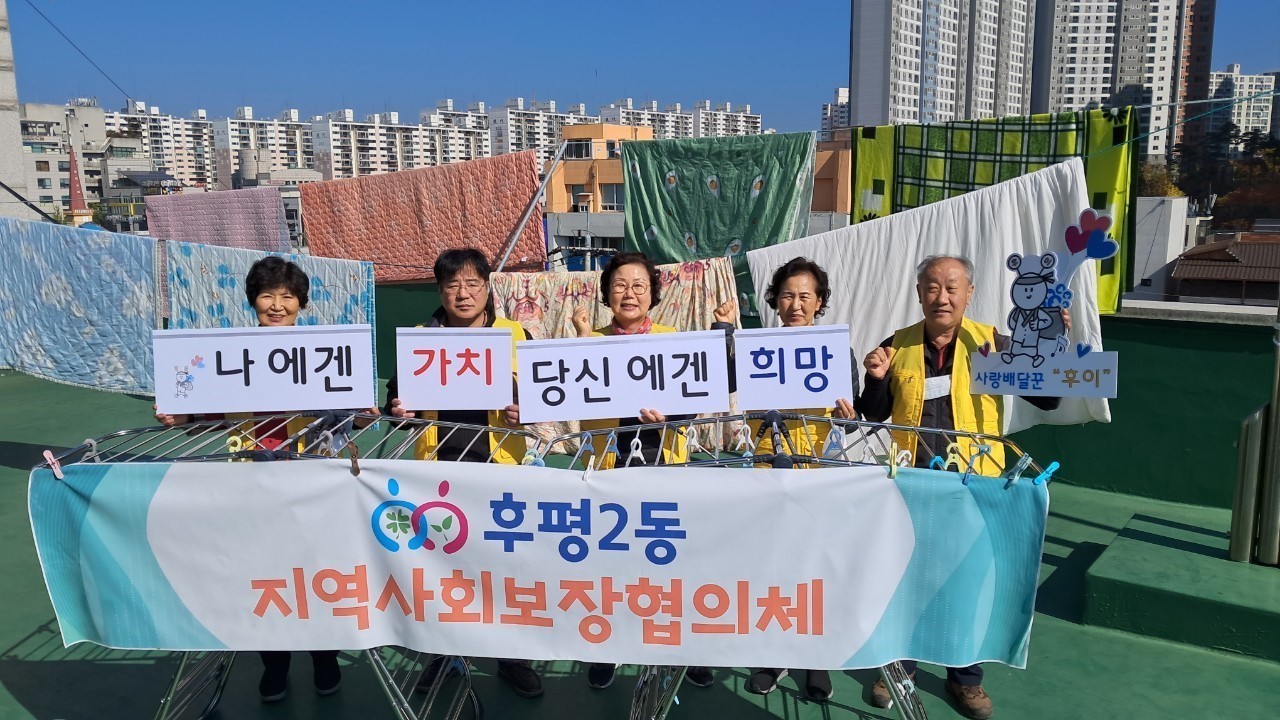 후평2동지역사회보장협의체 빨래 봉사