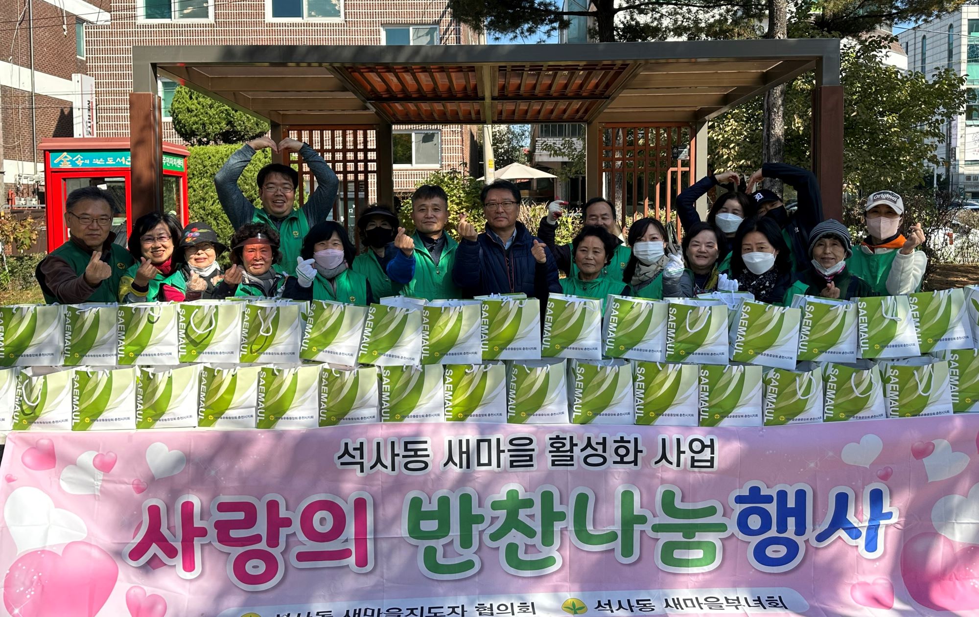 석사동 새마을지도자회‧새마을부녀회 반찬 나눔