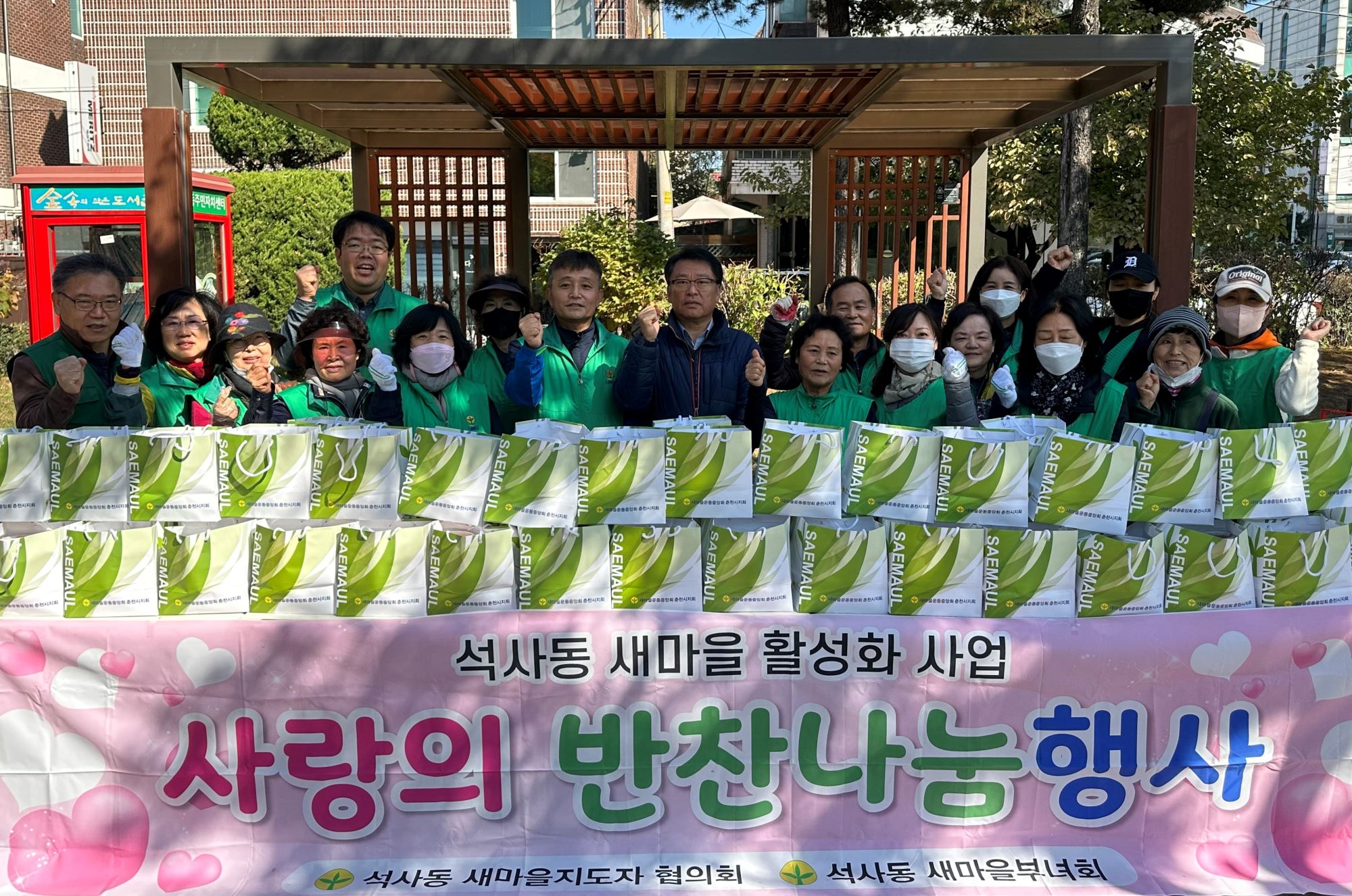 석사동 새마을지도자회‧새마을부녀회 반찬 나눔