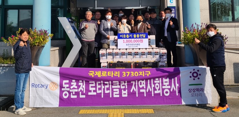 동춘천로타리클럽 이웃돕기 물품 전달