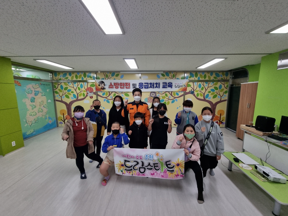 소방안전 및 응급처치교육