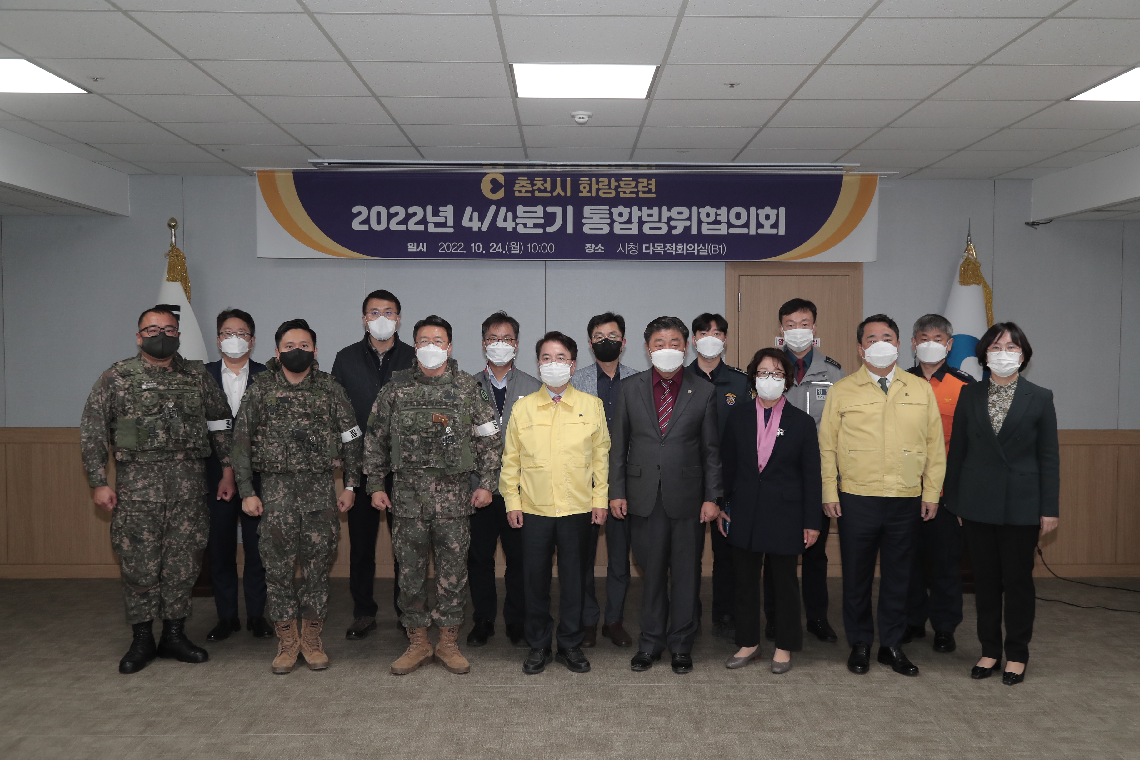 2022 화랑훈련 통합방위협의회