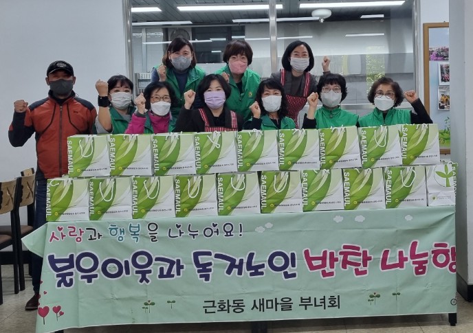 근화동 새마을부녀회 반찬 나눔 행사