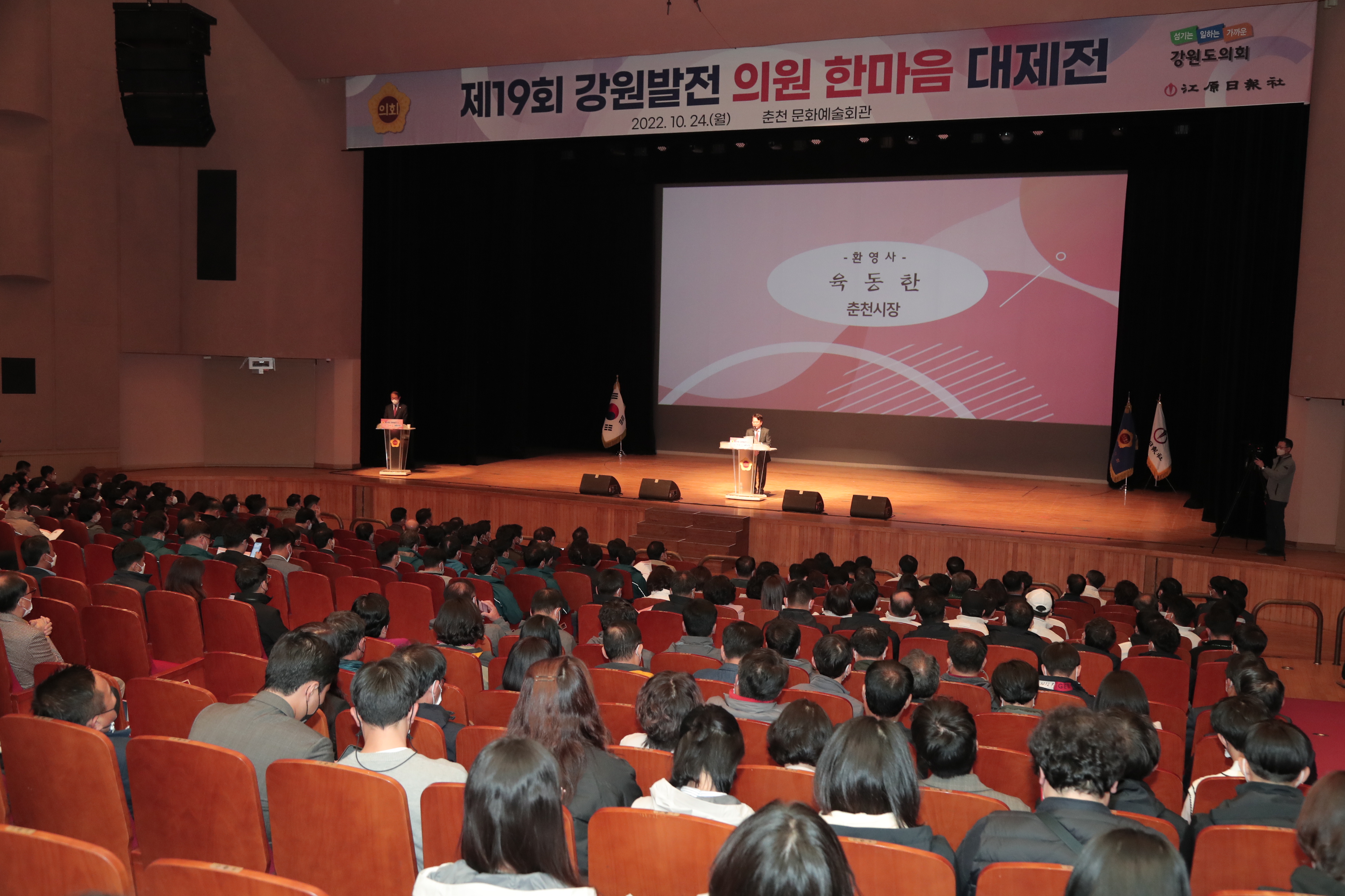 강원발전 의원 한마음 대제전