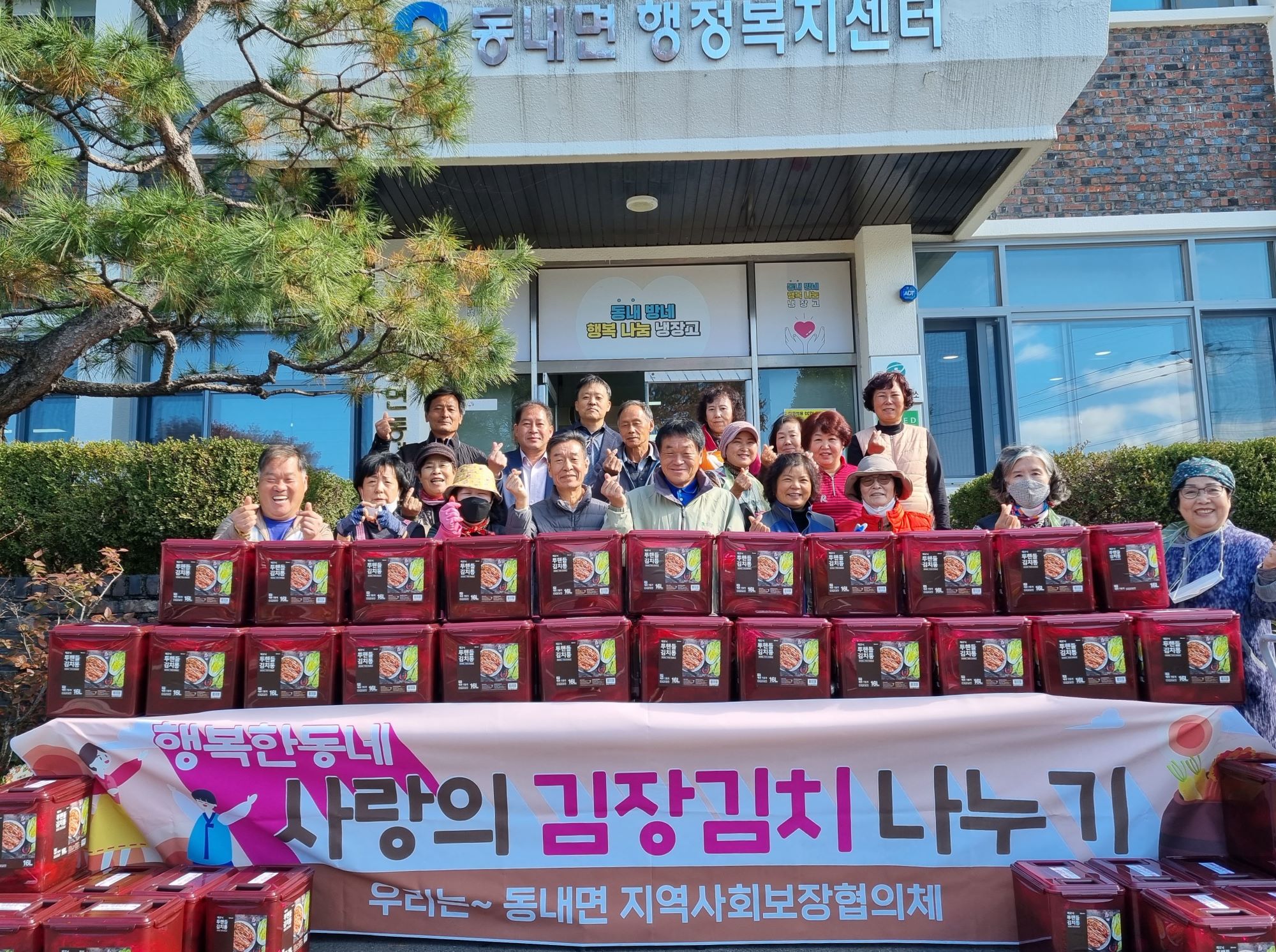 동내면 지역사회보장협의체 “사랑의 김장김치 나눔 행사”