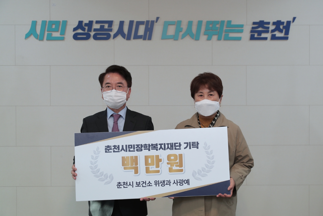 춘천시민장학복지재단 장학금 기탁