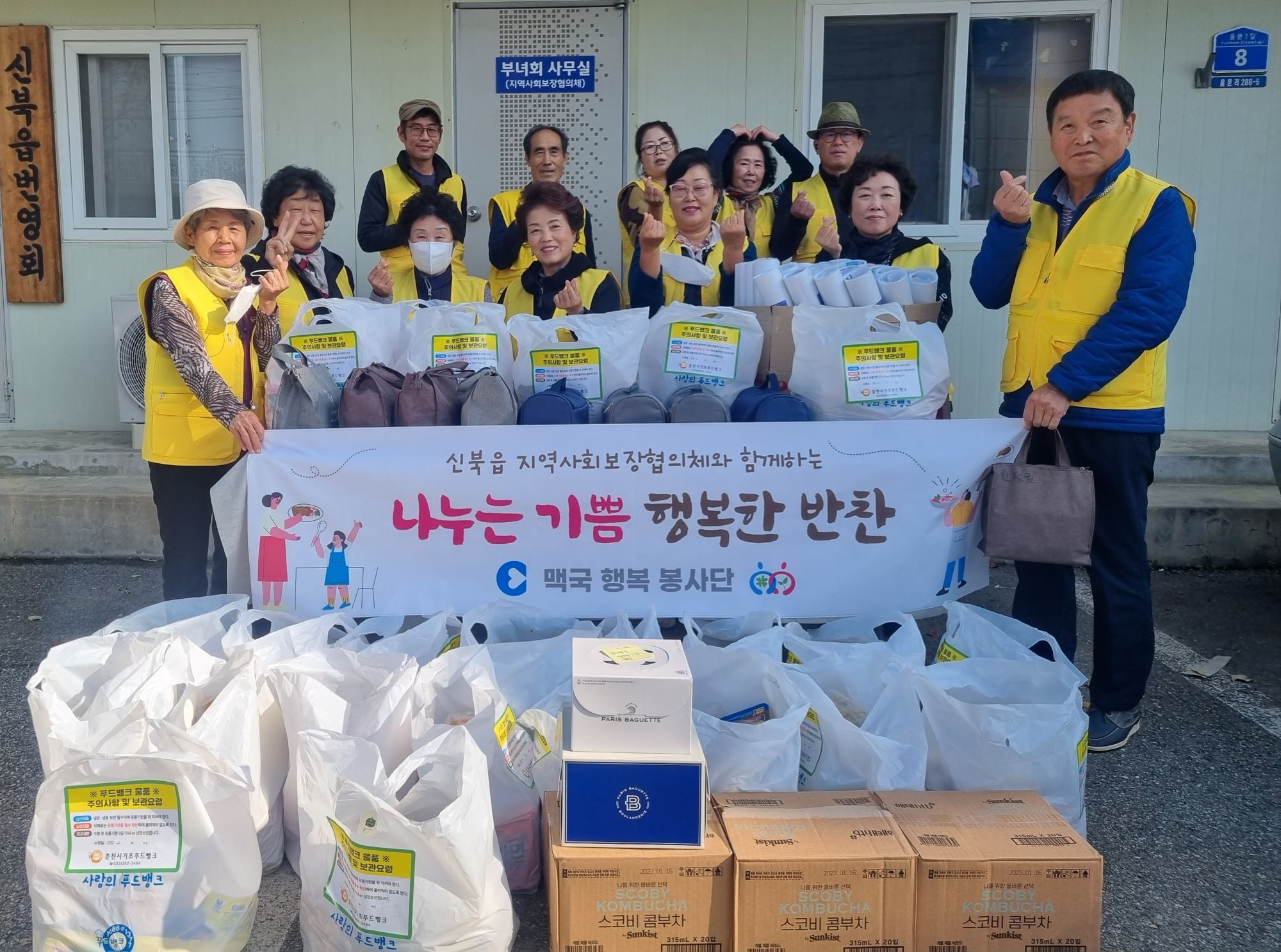 신북읍 지역사회보장협의체 반찬 봉사