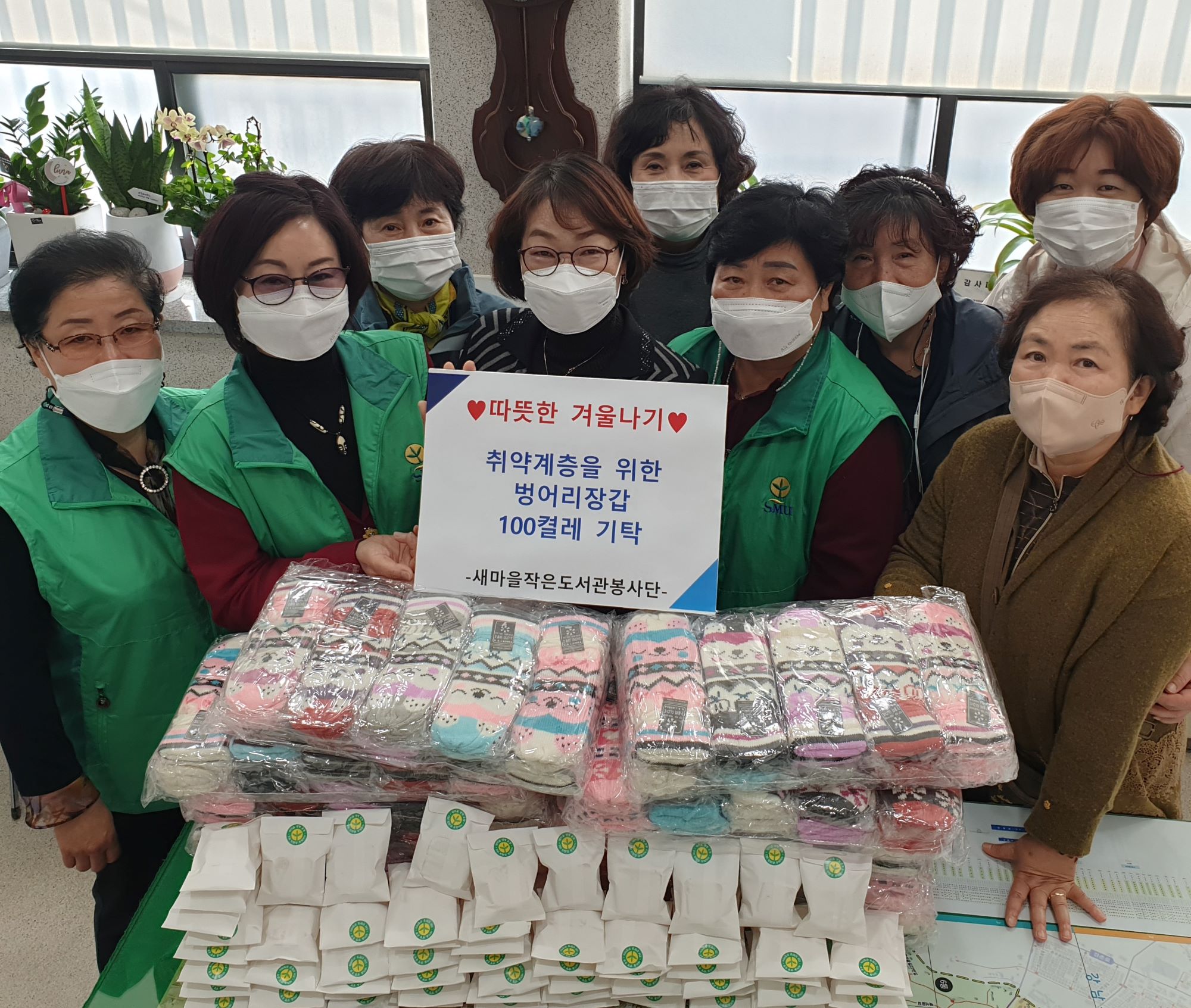 새마을 작은도서관봉사단 벙어리 장갑 기탁