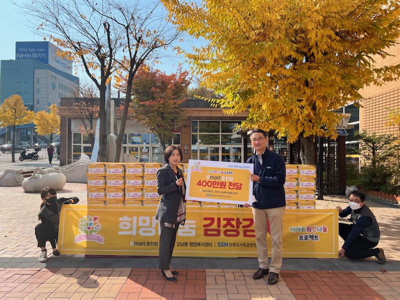 이마트 김치 후원