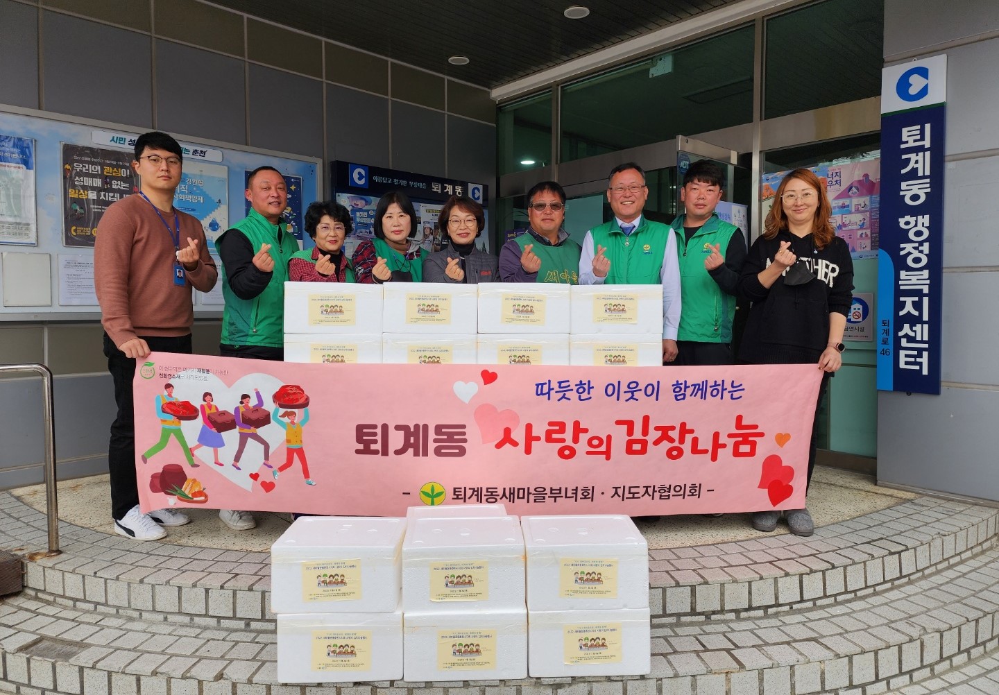 퇴계동 새마을부녀회·지도자협의회 사랑의 김장김치 전달
