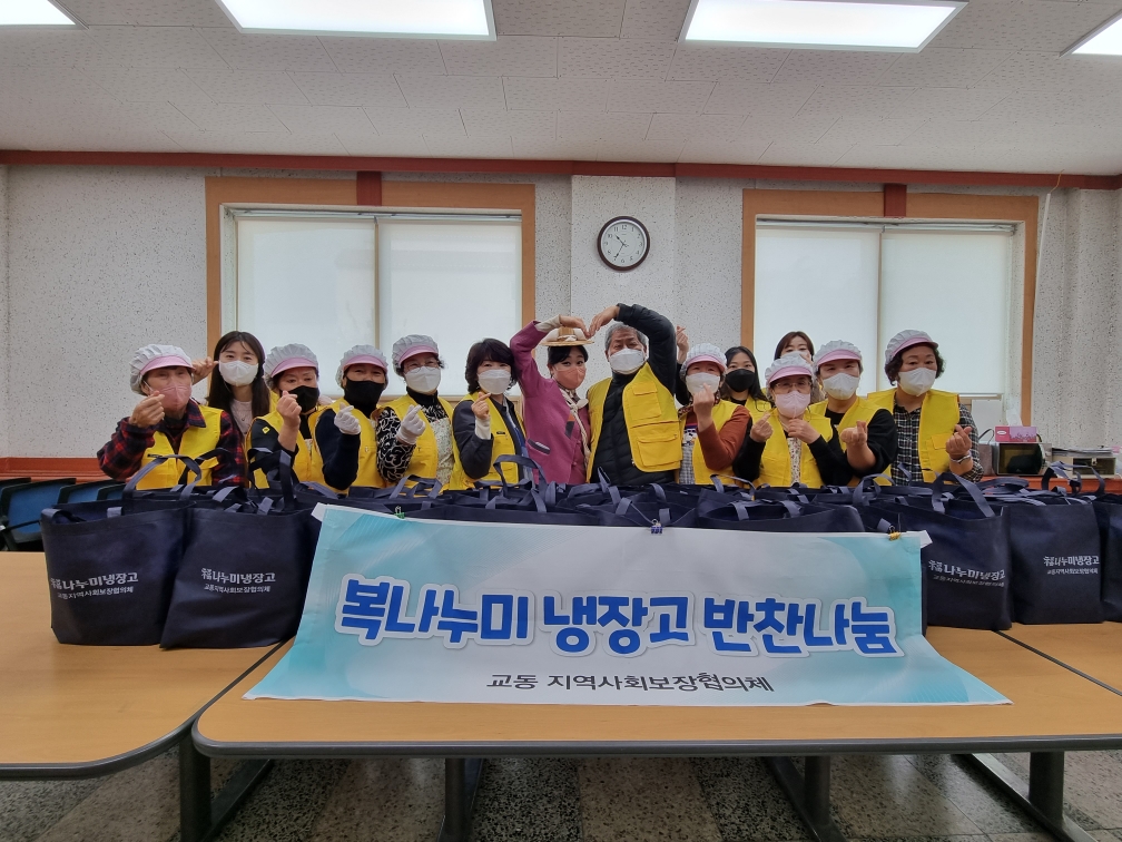 교동 지역사회보장협의체 반찬 봉사