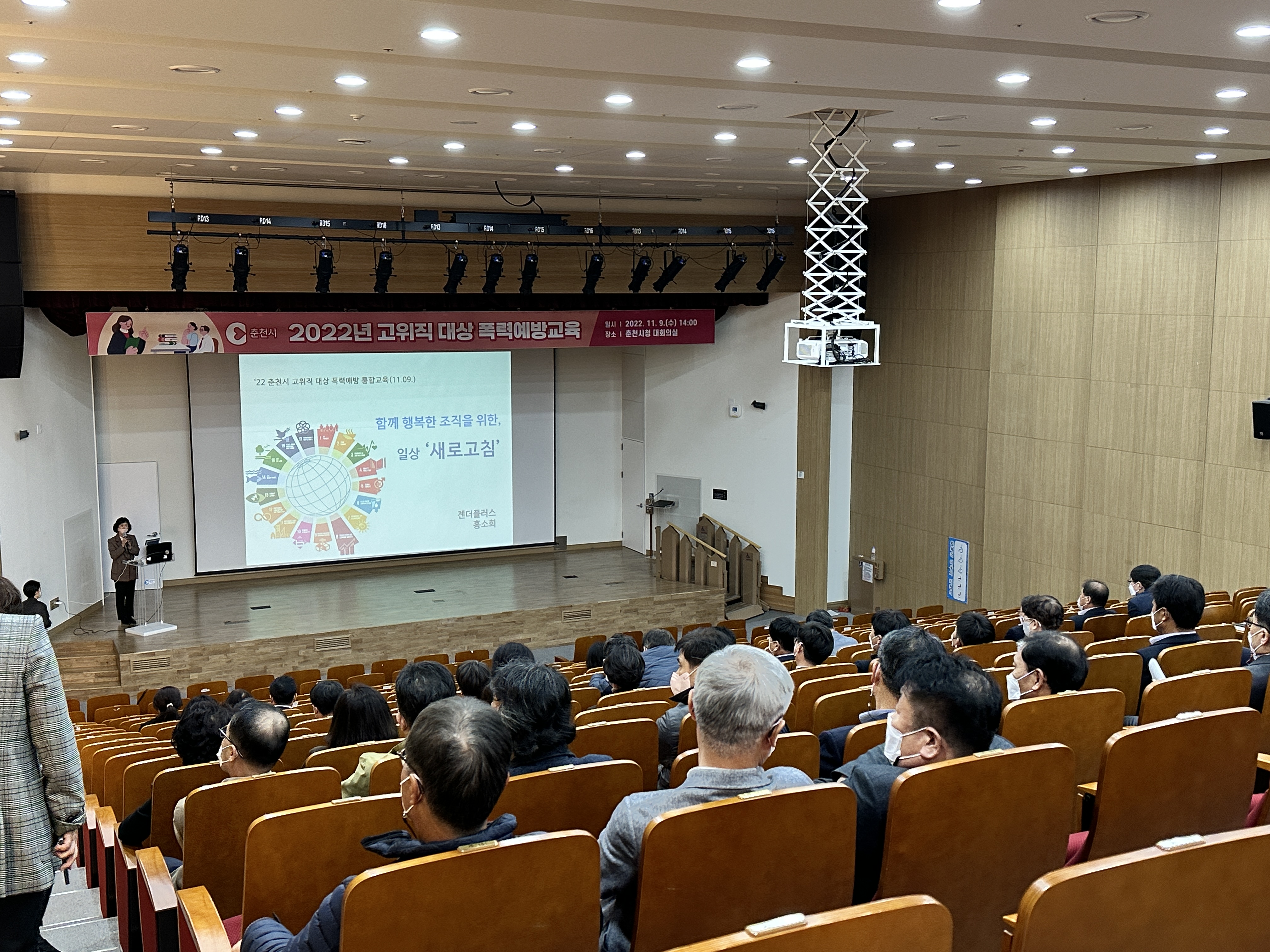 2022년 춘천시 고위직 대상 폭력예방교육