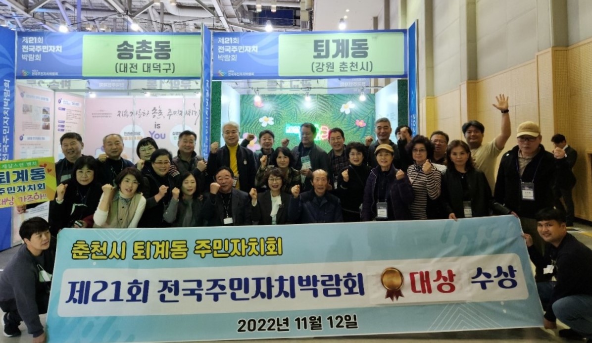 춘천시 퇴계동 주민자치회 대통령상 수상