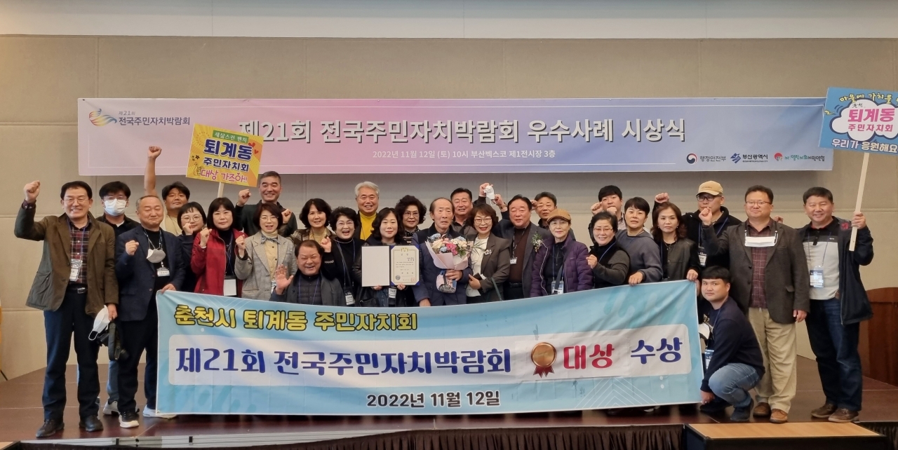 춘천시 퇴계동 주민자치회 대통령상 수상