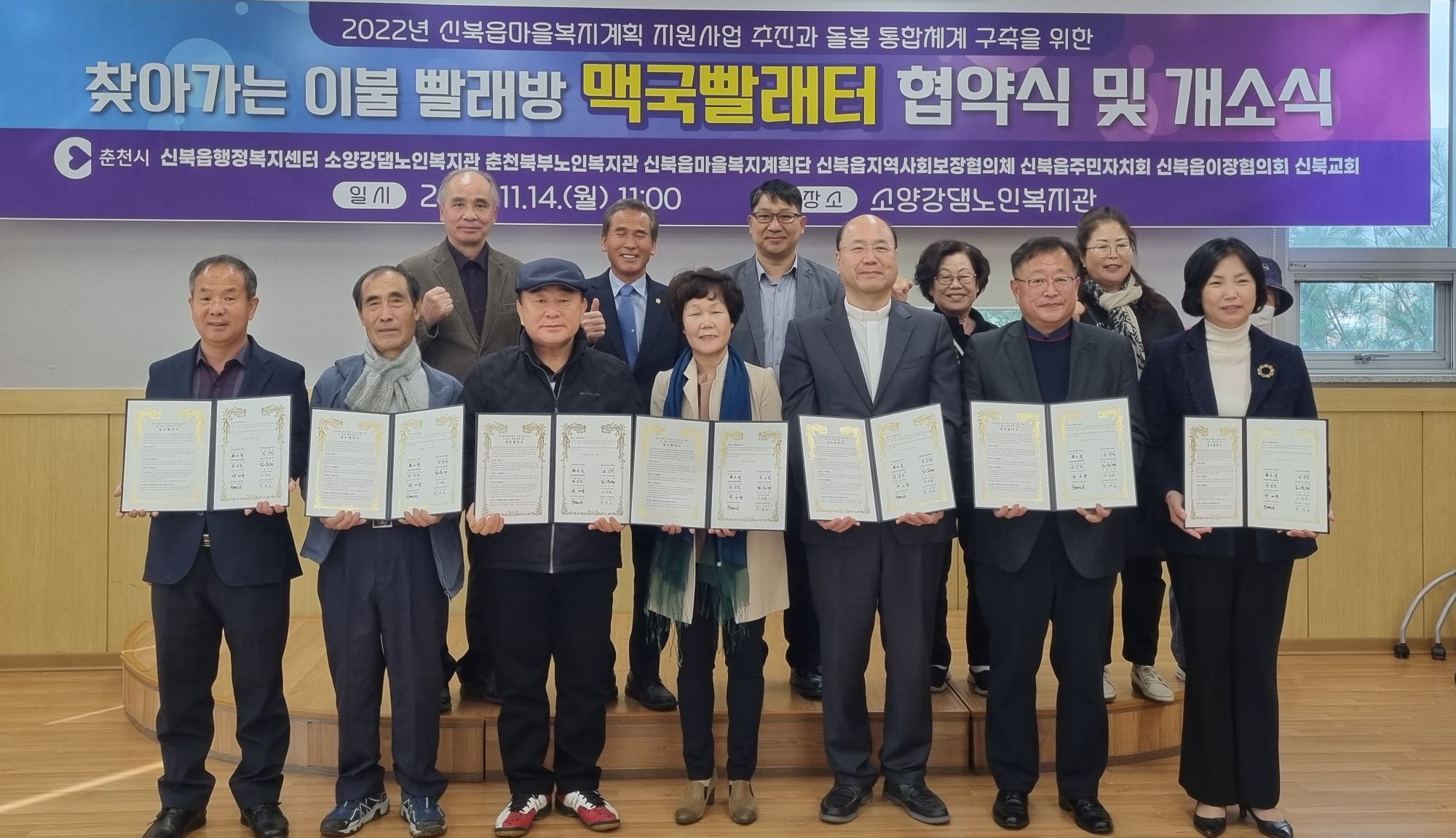 ‘맥국빨래터’ 협약식 및 개소식