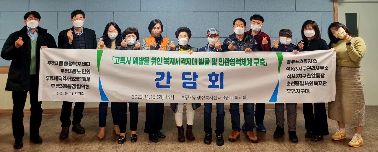 고독사 예방 간담회 개최