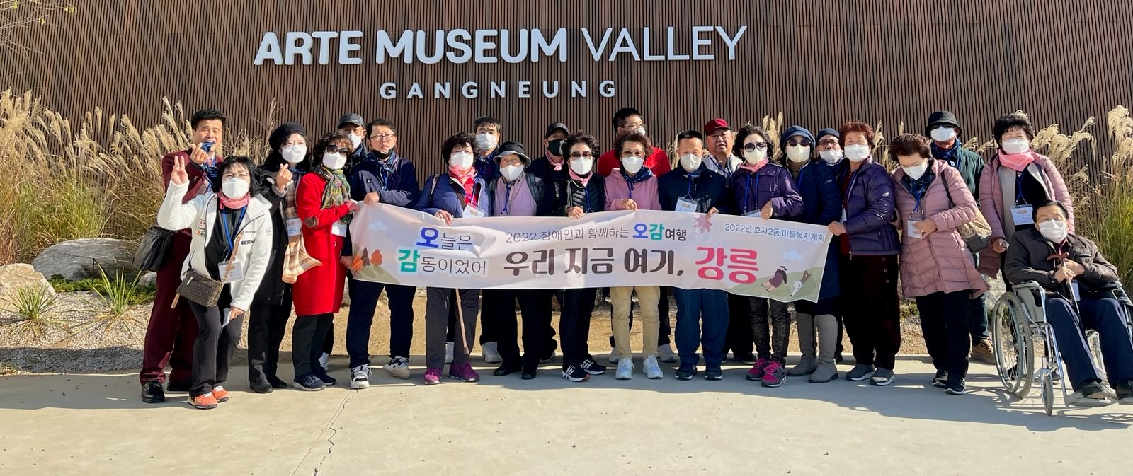 효자2동 장애인과 이웃이 함께하는 문화체험