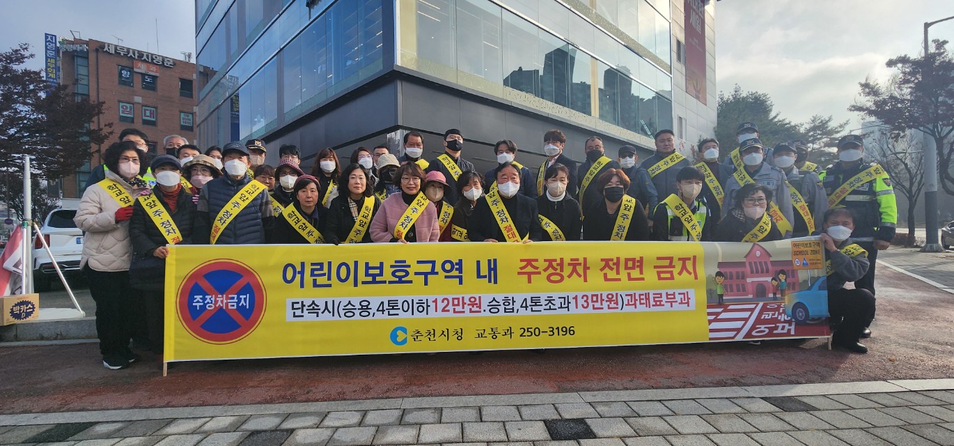 어린이 보호구역 교통안전 캠페인 시행