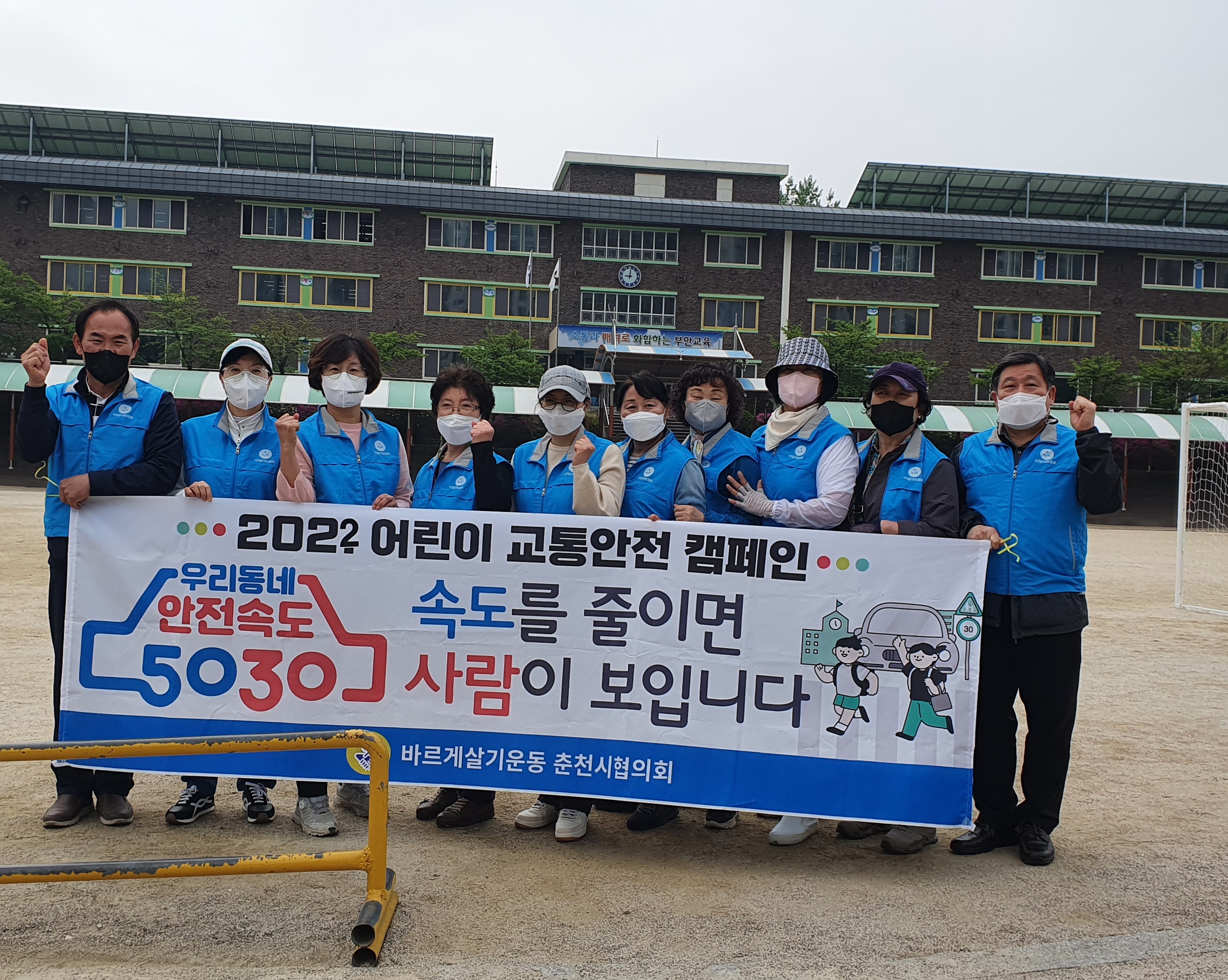 바르게살기협의회, 어린이 교통안전 캠페인 실시