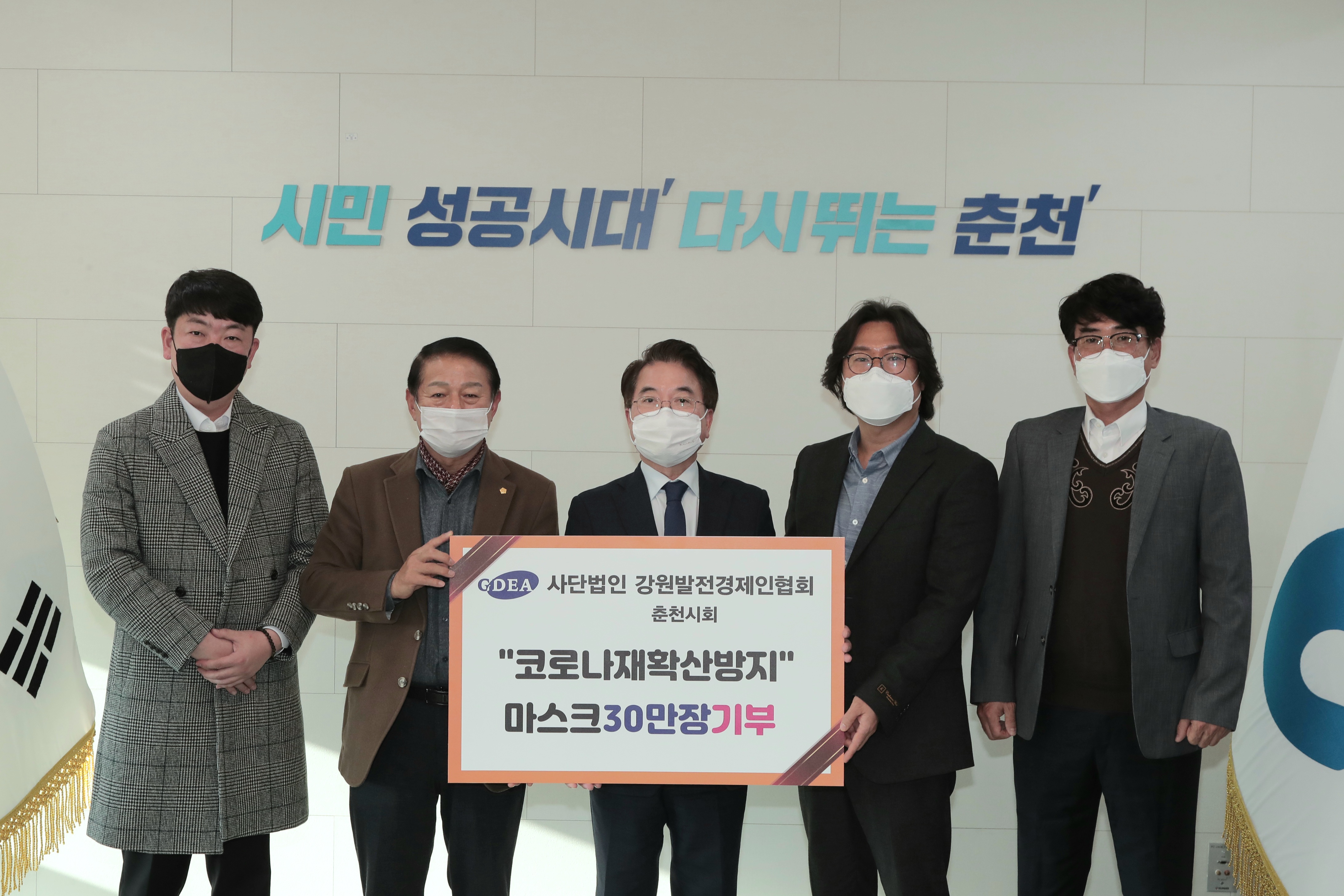 강원발전경제인협회 마스크 기부