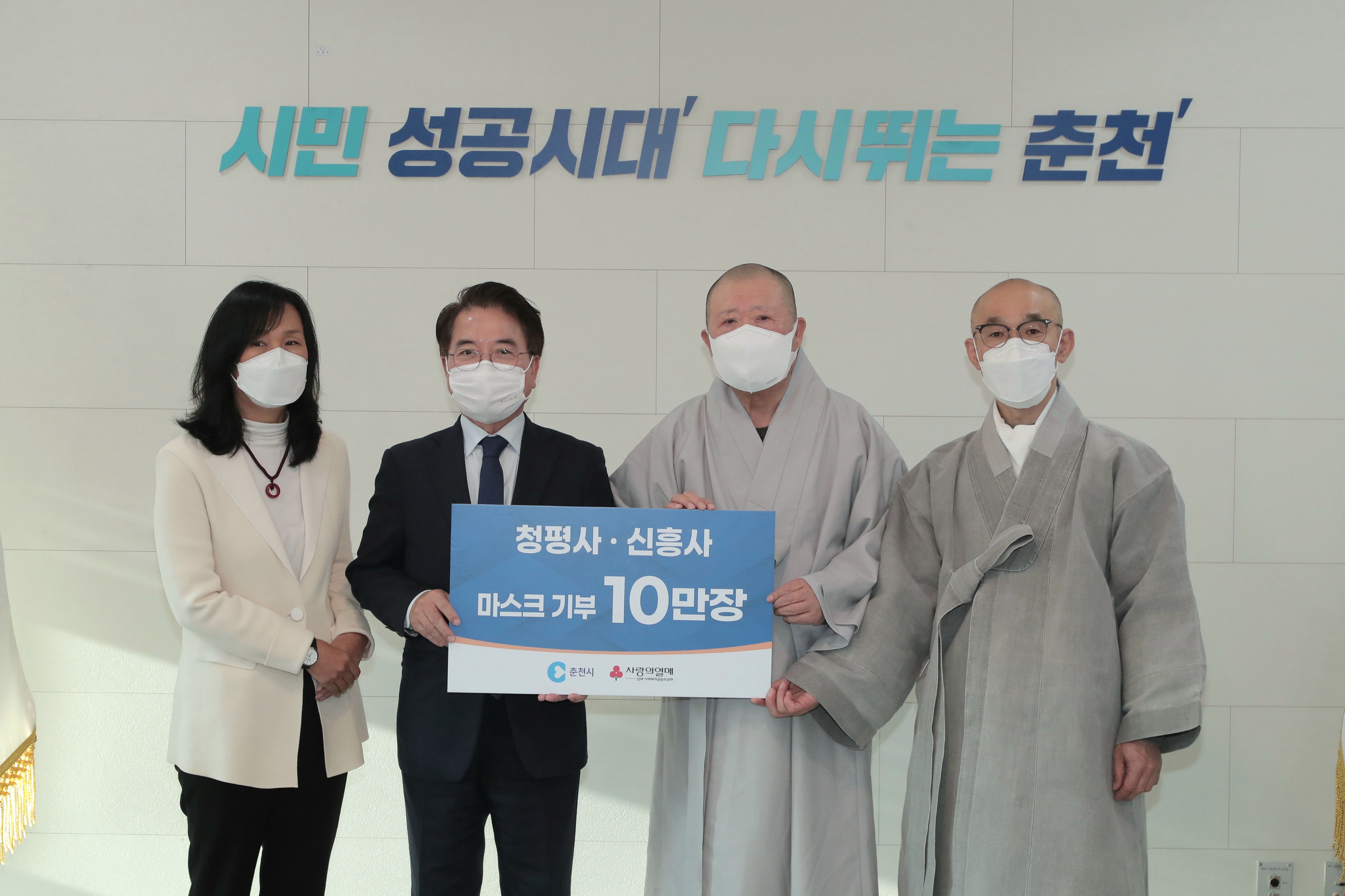 청평사, 신흥사 마스크 기부