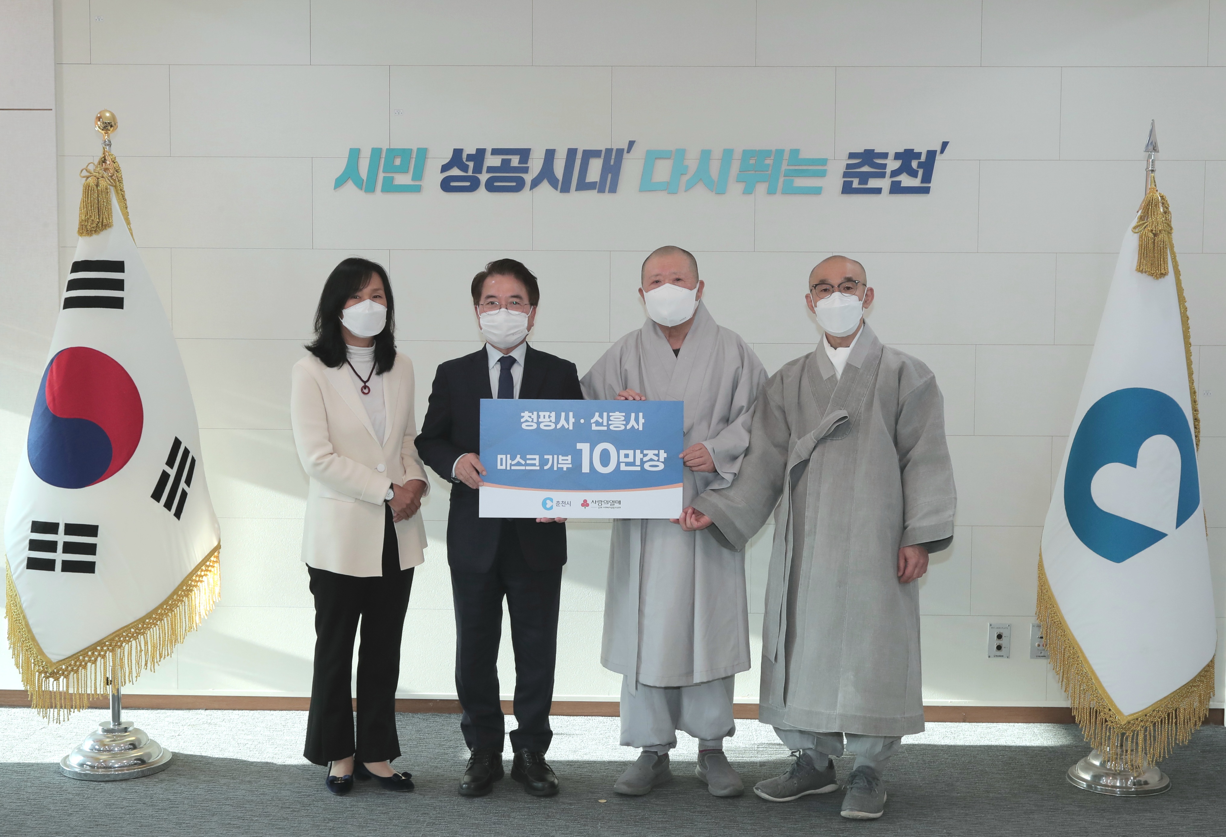 청평사, 신흥사 마스크 기부