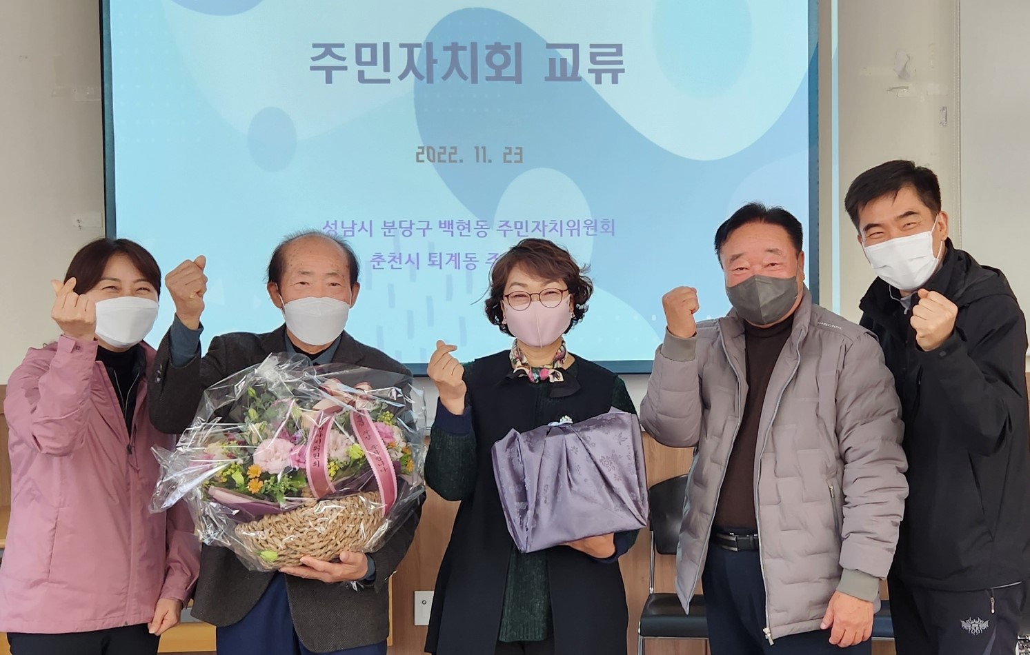성남 분당구 백현동 주민자치위원회 퇴계동 방문
