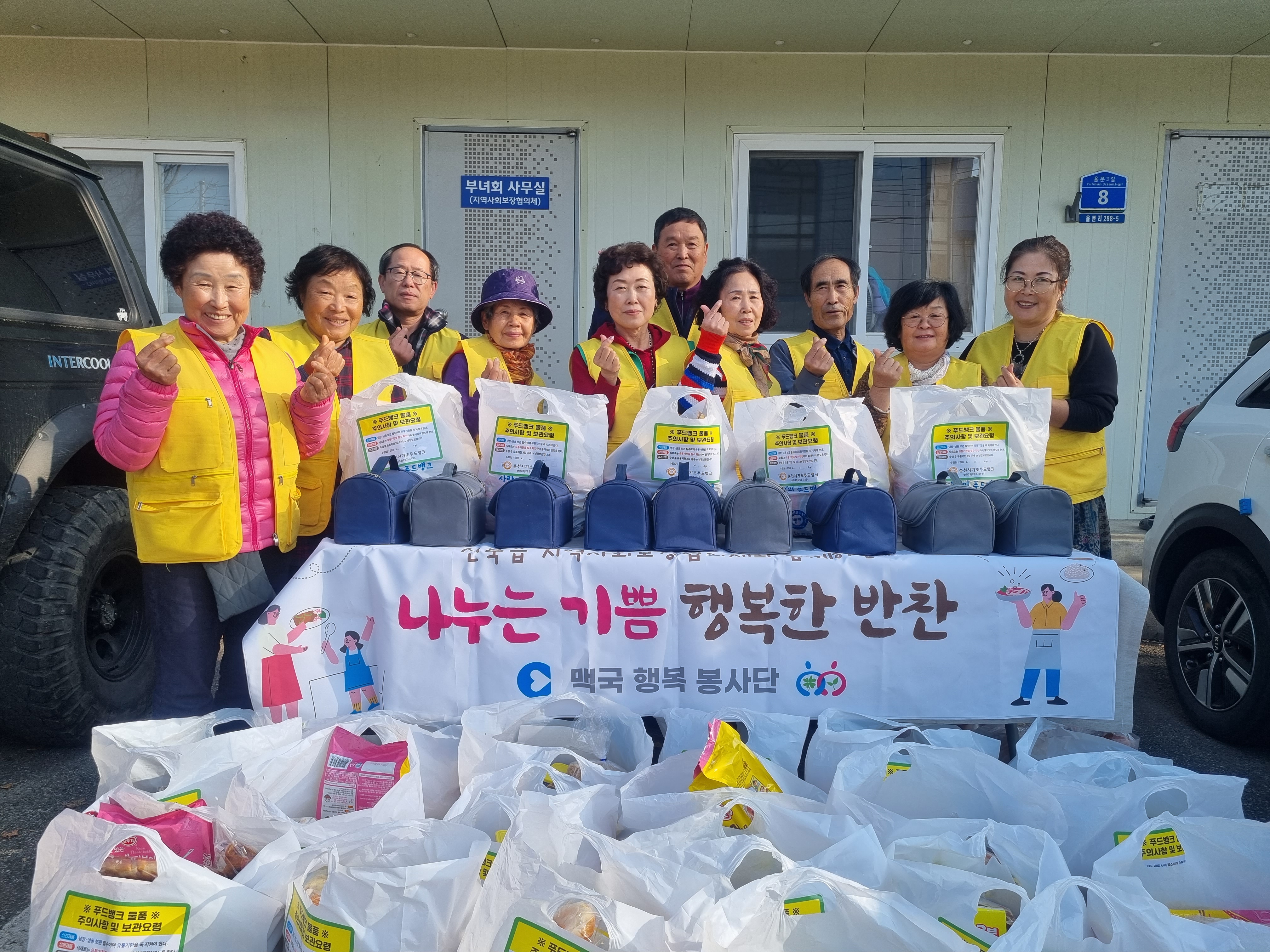 11월 신북읍지역사회보장협의체 반찬봉사 및 푸드뱅크 식품 전달봉사
