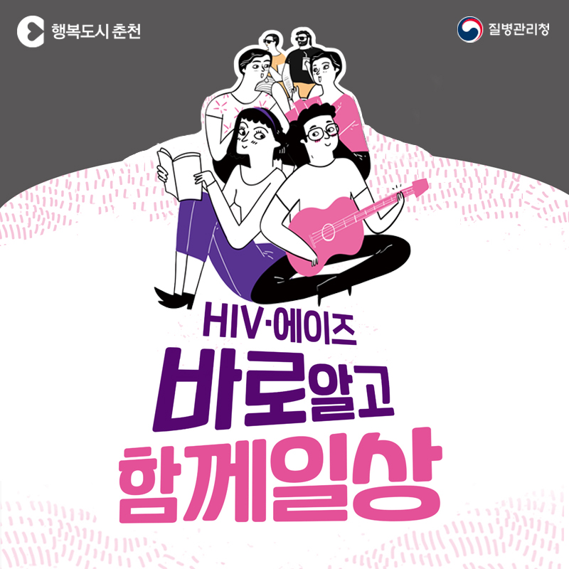 제35회 세계 에이즈의 날 캠페인