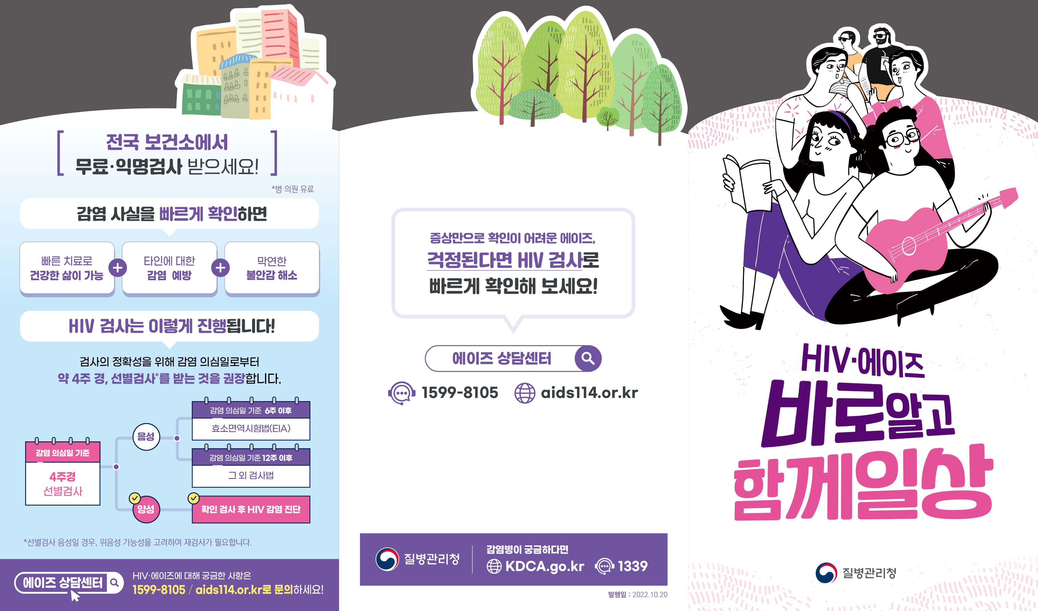 제35회 세계 에이즈의 날 캠페인