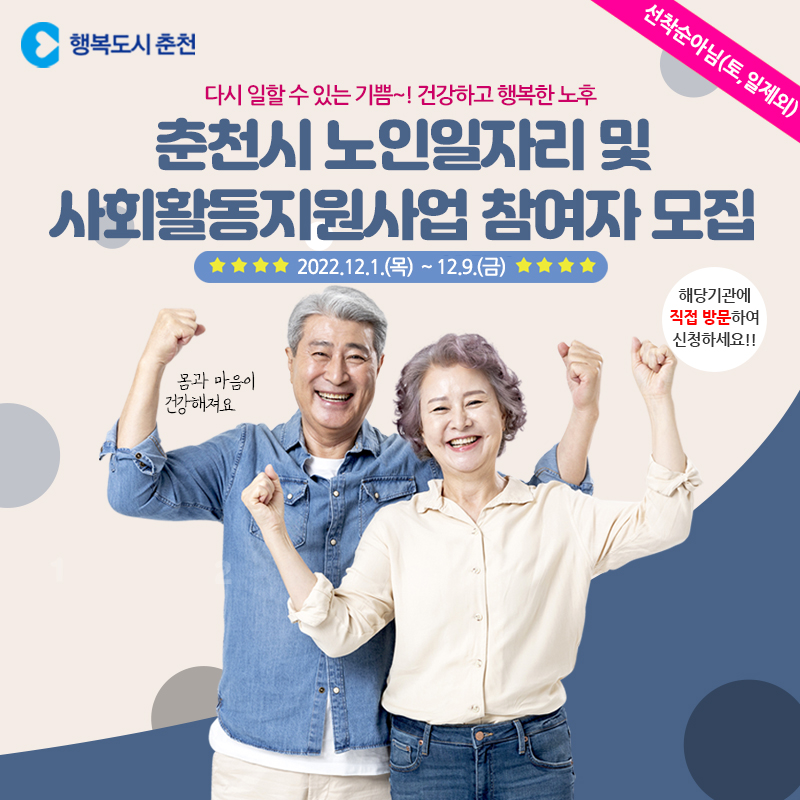 노인일자리 참여자 모집 안내