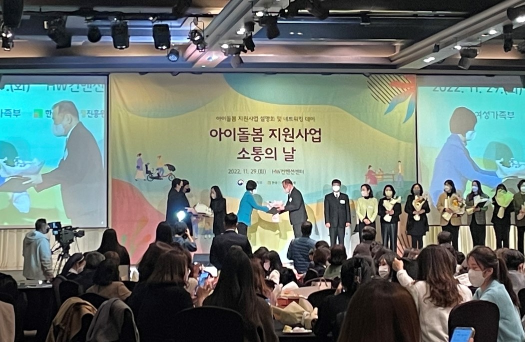 춘천시아이돌봄서비스제공 기관 여성가족부장관상 수상