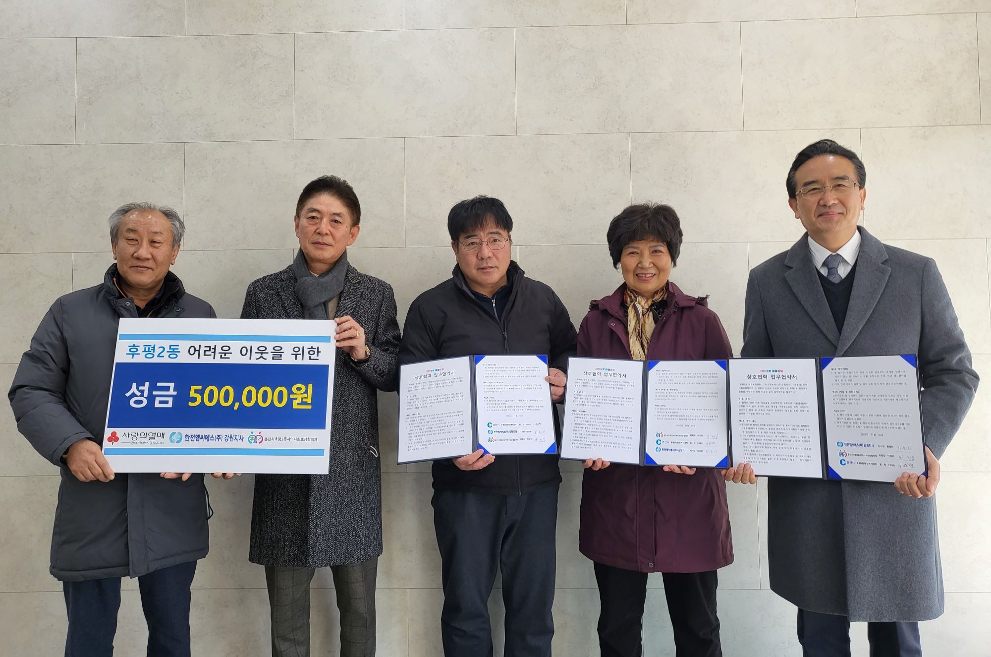 후평2동 선한이웃 마을돌봄 프로젝트 업무협약
