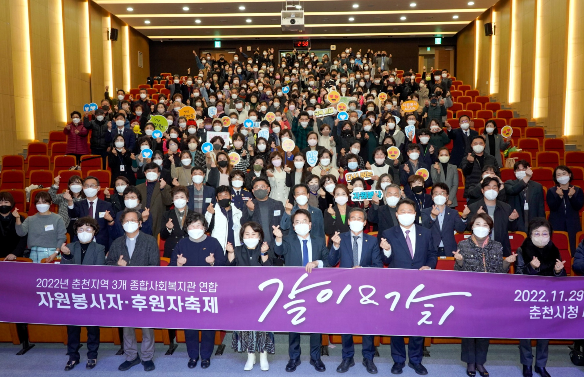 종합사회복지관 연합 자원봉사자 후원자 감사축제