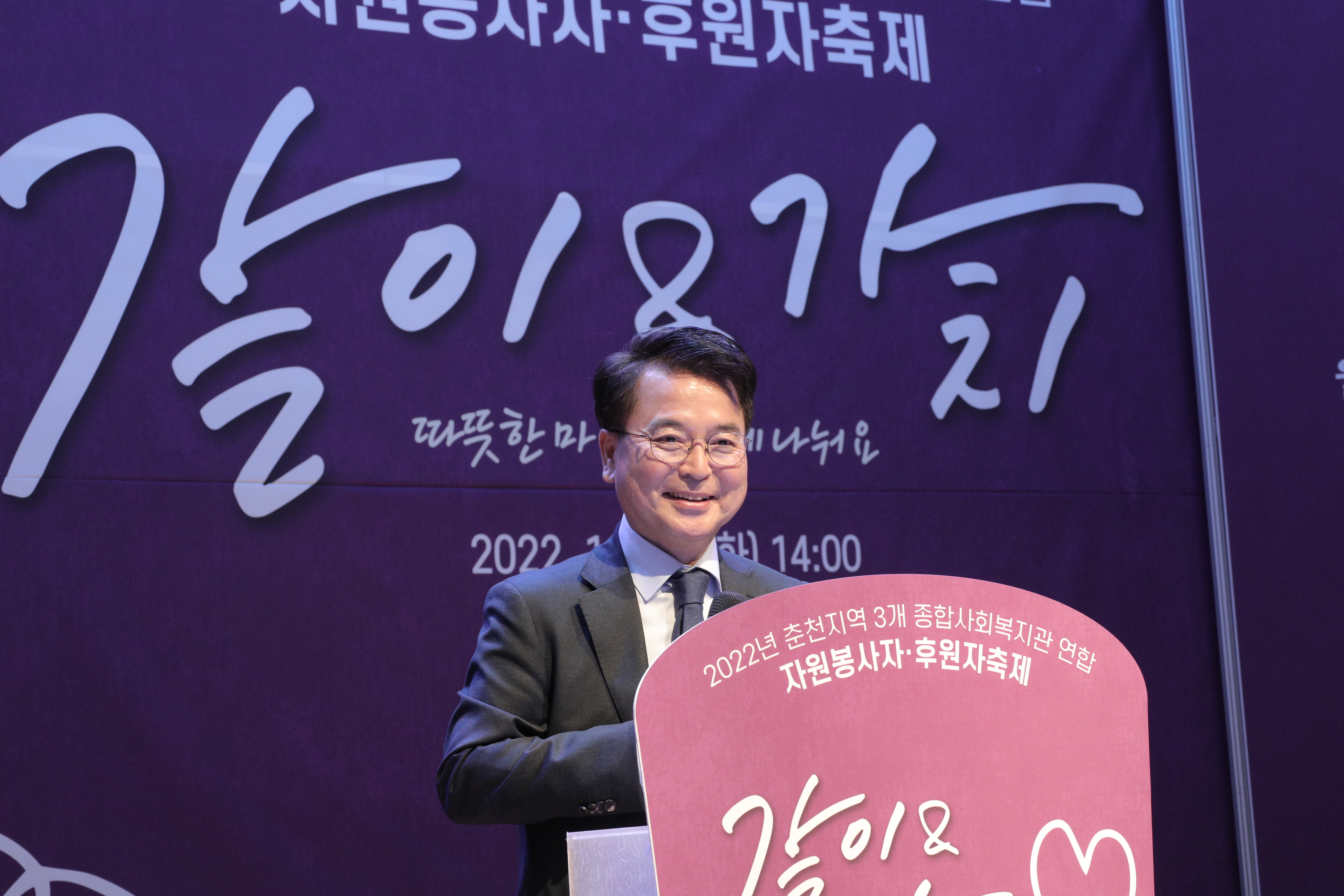 종합사회복지관 연합 자원봉사자 후원자 감사축제