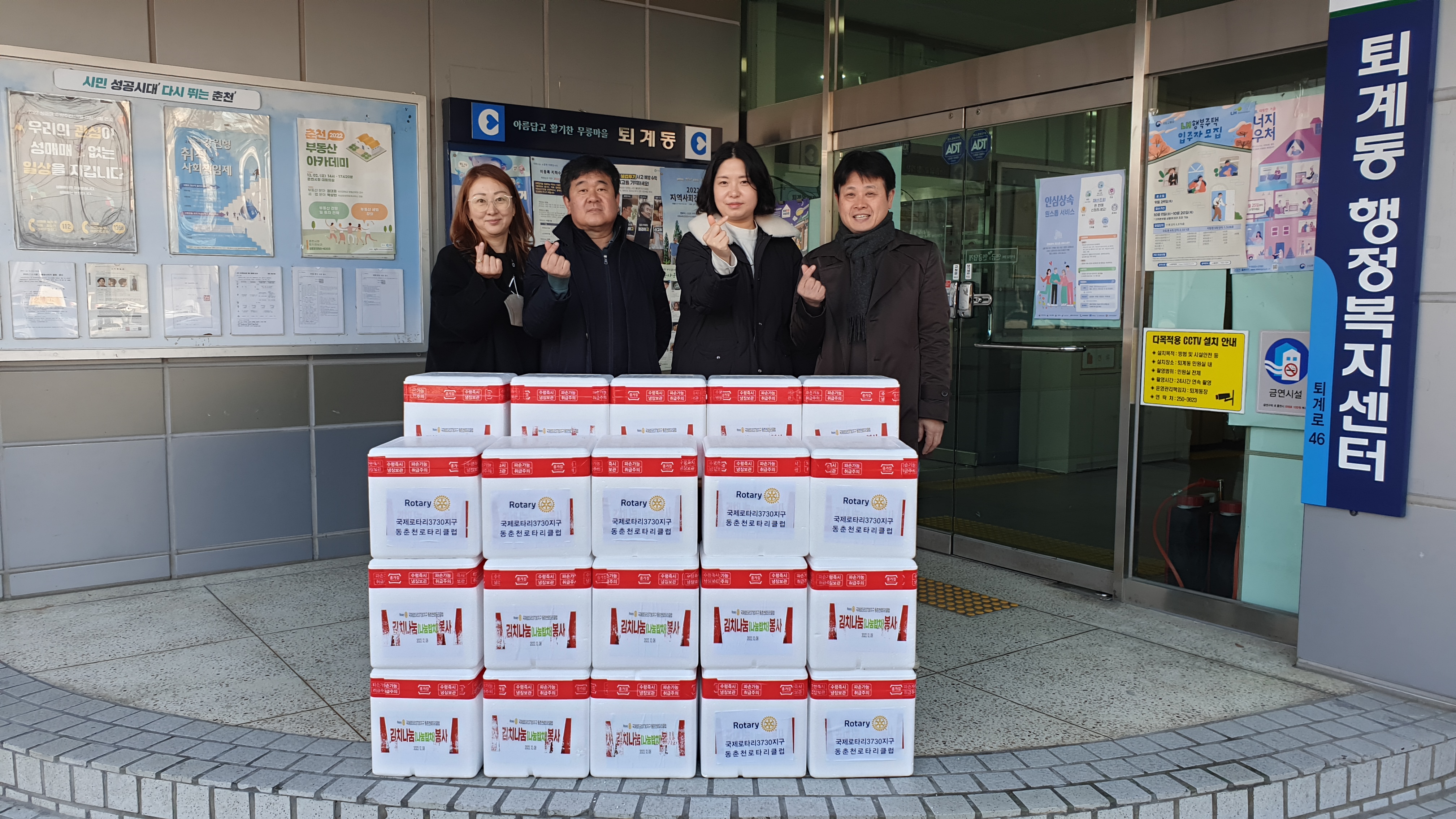 동춘천로타리클럽 김치 후원