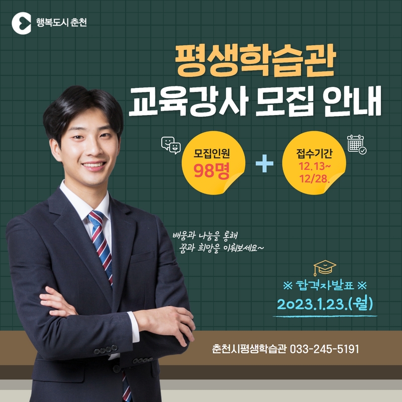 2023년 춘천시 평생학습관 교육 강사 모집